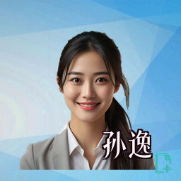 孙逸